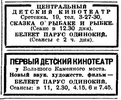 «Пионерская правда», 3 декабря 1937 г.