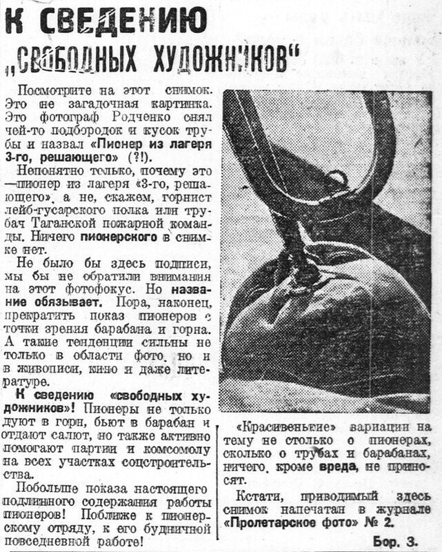 «Пионерская правда», 3 декабря 1931 г.