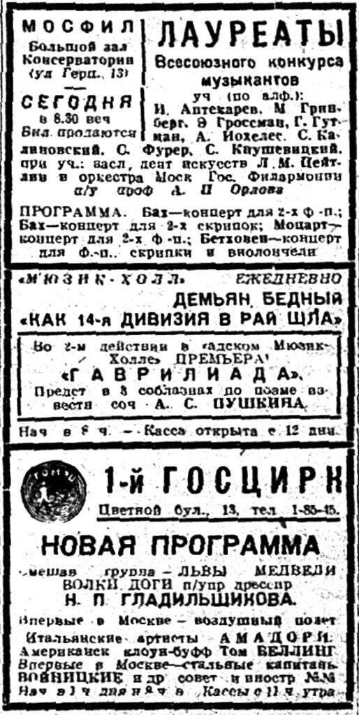 «Известия», 3 декабря 1933 г.