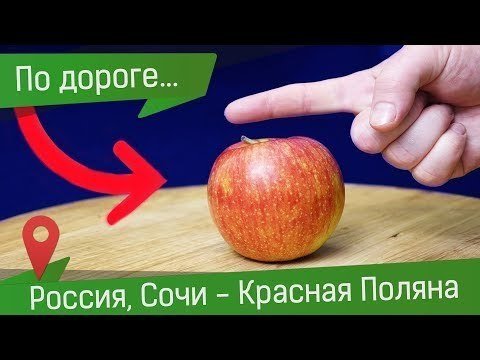 Как разломать яблоко пальцем или как разрезать пополам без ножа 