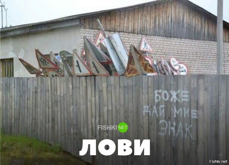 Дай мне знак, а лучше 2, а лучше...