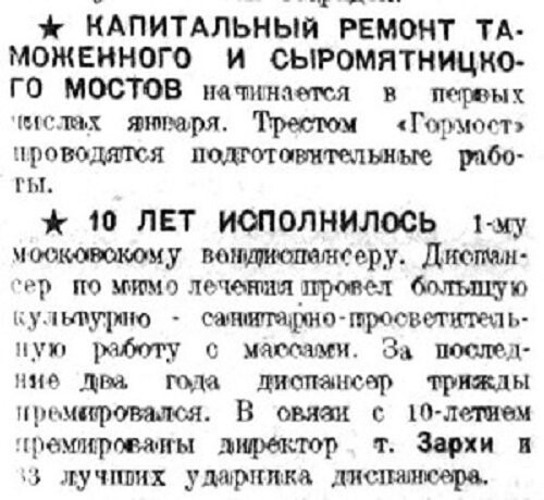«Рабочая Москва», 4 декабря 1933 г.