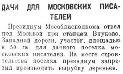 «Рабочая Москва», 4 декабря 1934 г.