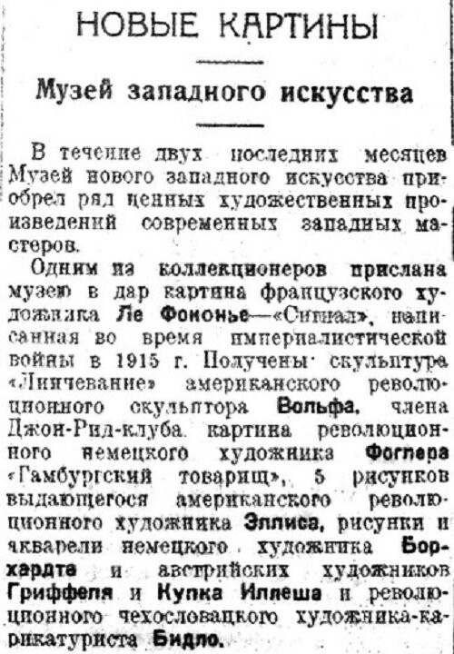 «Известия», 4 декабря 1934 г.