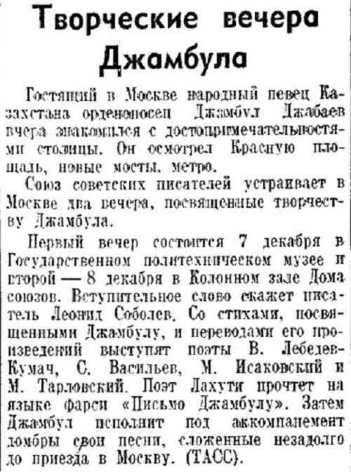 «Правда», 4 декабря 1938 г.
