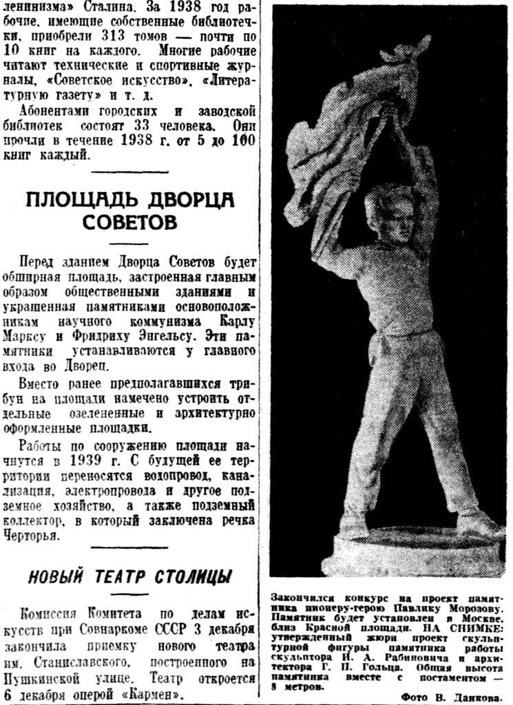  «Известия», 4 декабря 1938 г.