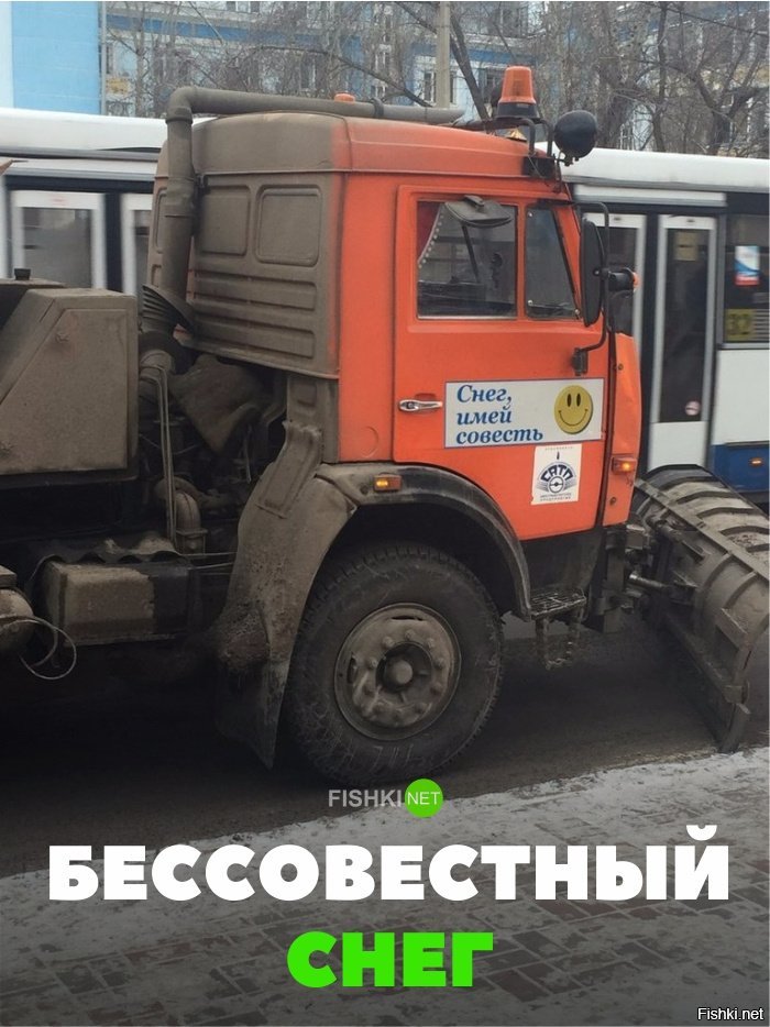 Бессовестный снег