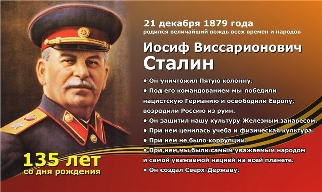 Уровень знаний Сталина!