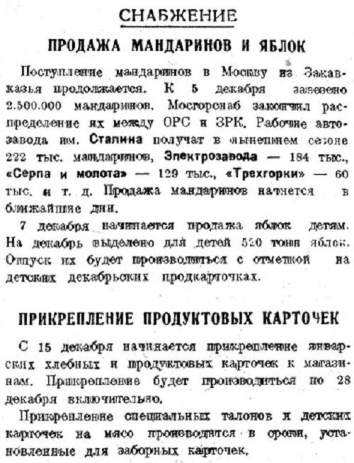 «Рабочая Москва», 5 декабря 1933 г.