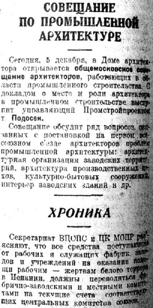 «Известия», 5 декабря 1934 г.