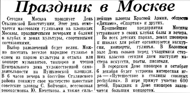 «Правда», 5 декабря 1938 г.