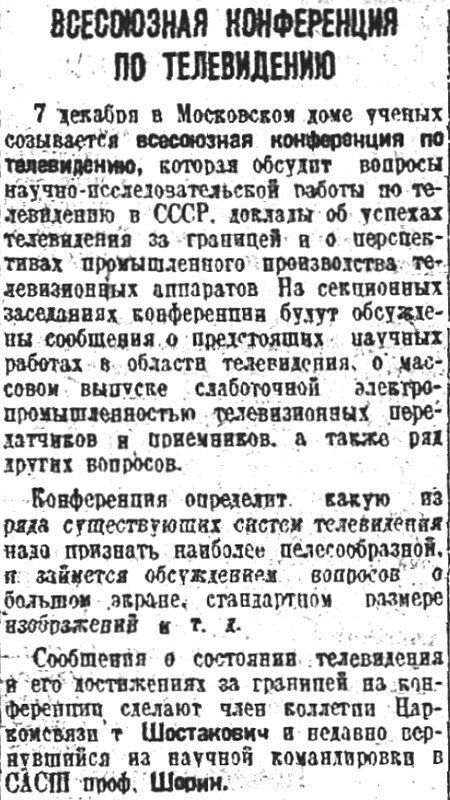 «Известия», 5 декабря 1933 г.