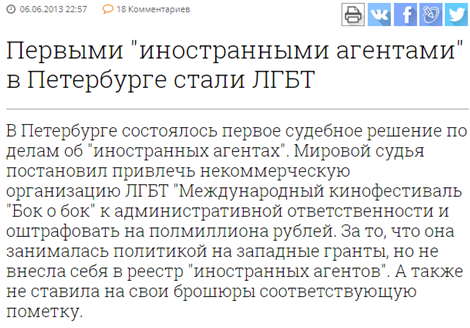 «Фонтанка» работает на Сороса: раскрыты причины усиленной гей-пропаганды