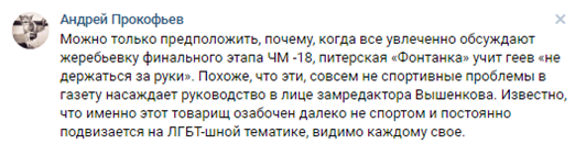 «Фонтанка» работает на Сороса: раскрыты причины усиленной гей-пропаганды