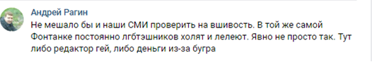 «Фонтанка» работает на Сороса: раскрыты причины усиленной гей-пропаганды