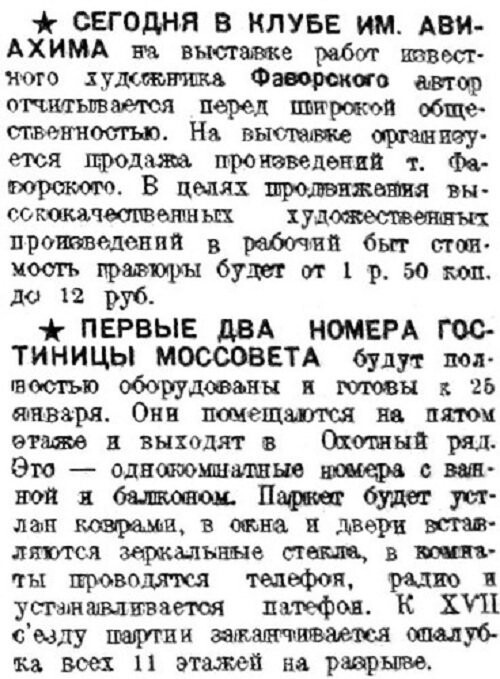 «Рабочая Москва», 6 декабря 1933 г.