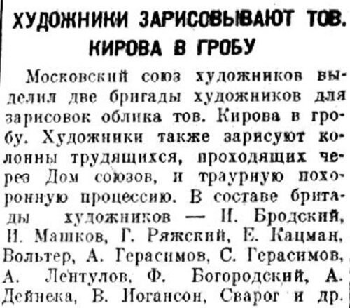 «Рабочая Москва», 6 декабря 1934 г.