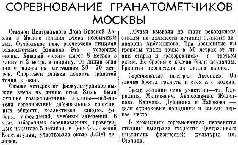 «Правда», 6 декабря 1938 г.