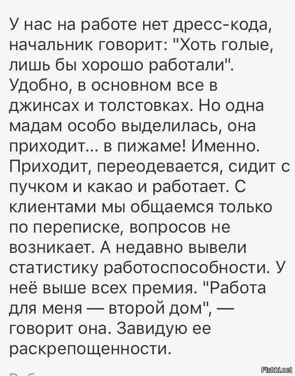 Идеальный дресс-код