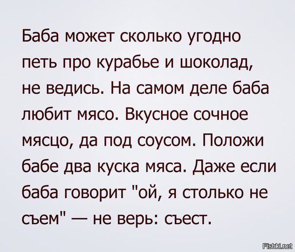 Все любят мясо