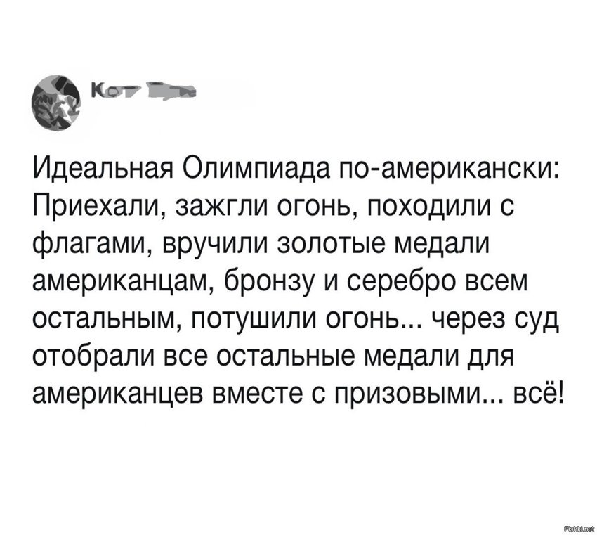 Олимпиада по-американски