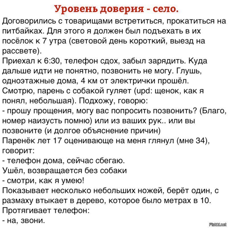 Уровень доверия - село