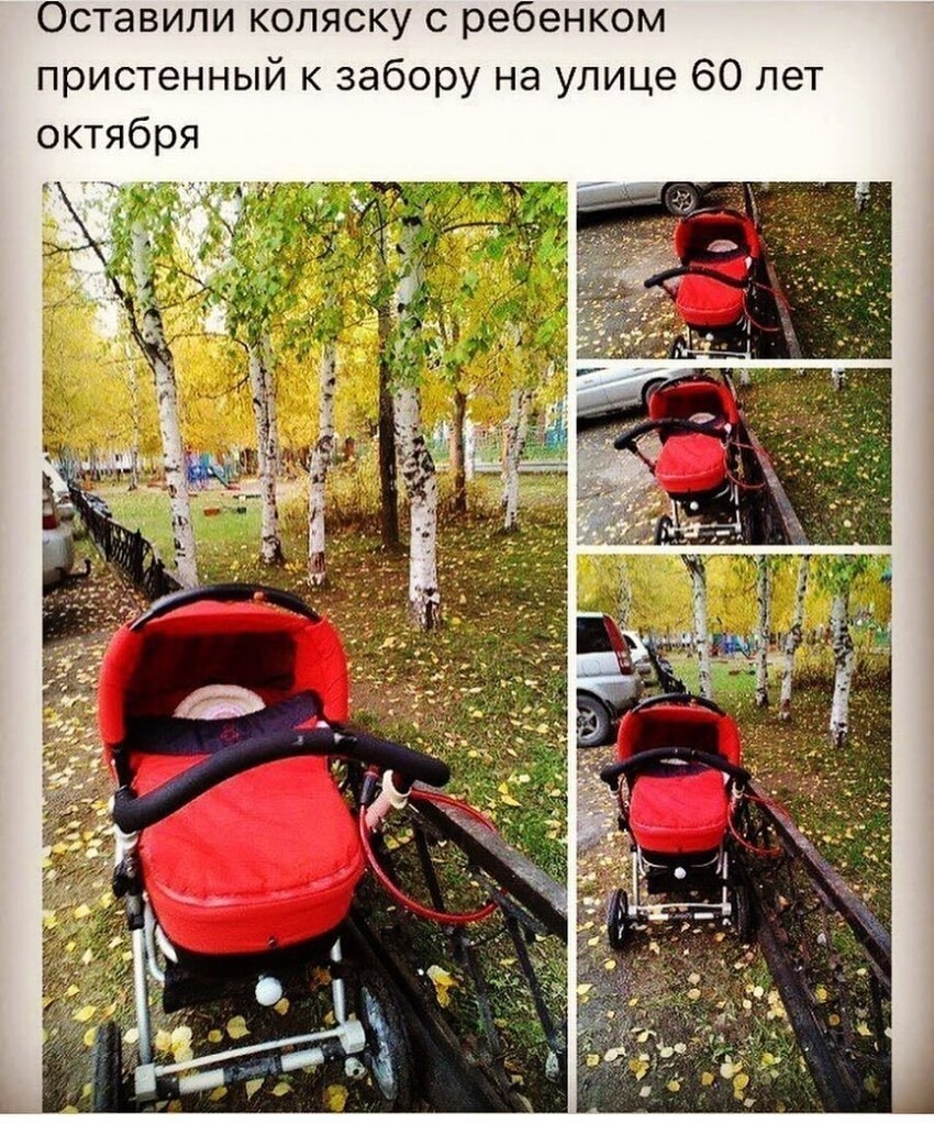 Оставлять детей в колясках. Оставили коляску. Оставили коляску на улице. Статусы про коляску детскую. Охрана с коляской детской.