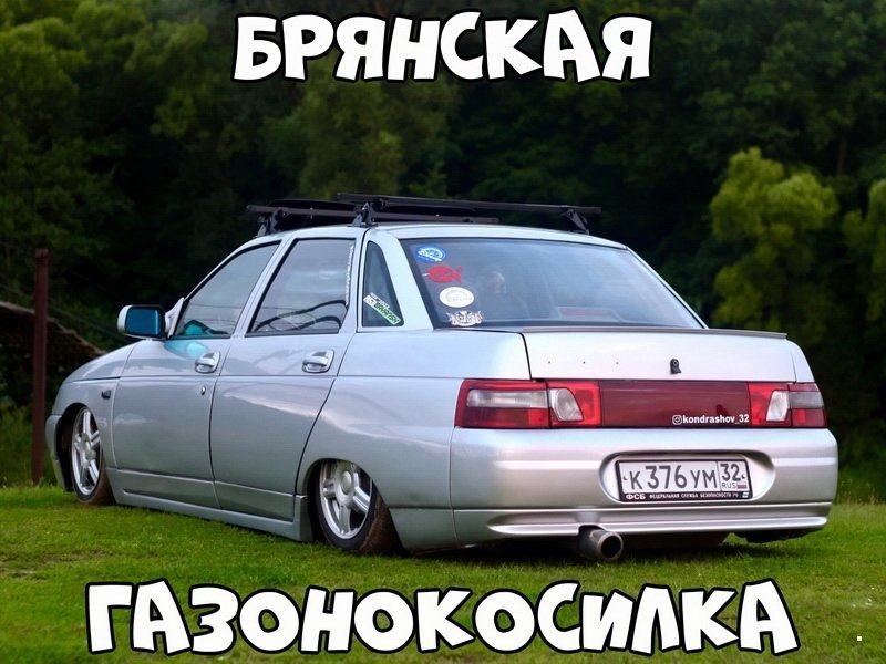 Автовсячина