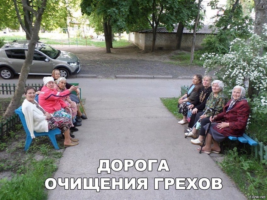 Дорога очищения грехов