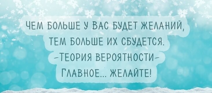 Афоризмы на тему зимы могут быть не только красивыми, но и веселыми!