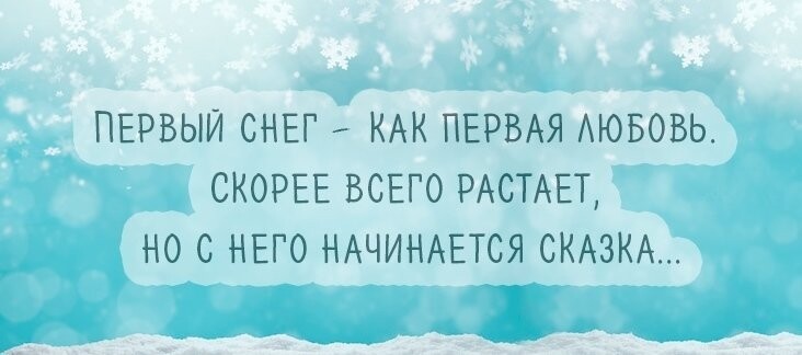 Афоризмы на тему зимы могут быть не только красивыми, но и веселыми!