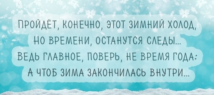 Афоризмы на тему зимы могут быть не только красивыми, но и веселыми!