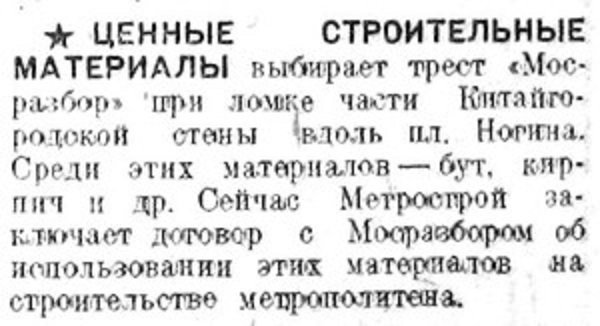  «Рабочая Москва», 9 декабря 1933 г.