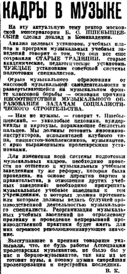 «Литературная газета», 9 декабря 1930 г.
