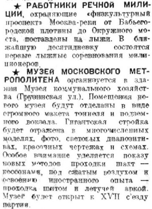 «Рабочая Москва», 9 декабря 1933 г.