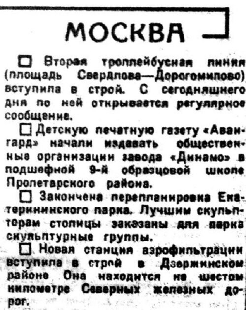 «Известия», 9 декабря 1934 г.