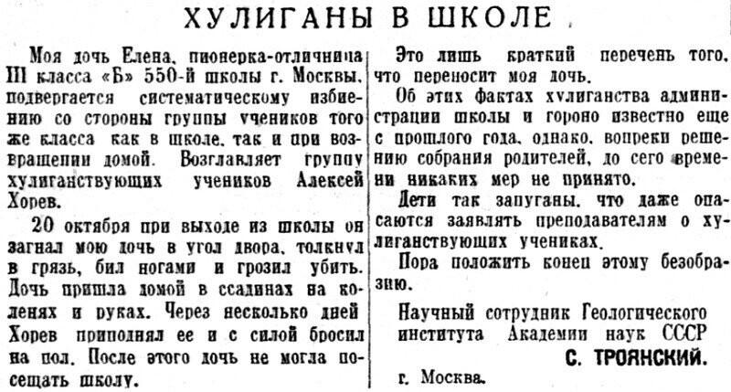 «Известия», 9 декабря 1938 г.