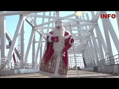 Дед Мороз по мосту через Керченский пролив пришел в Крым 