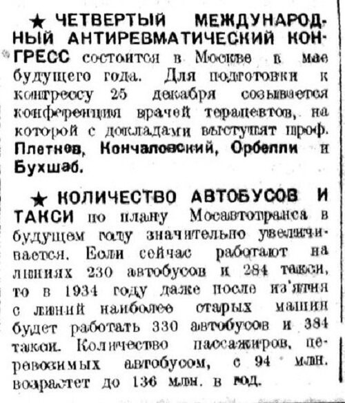 «Рабочая Москва», 10 декабря 1933 г.