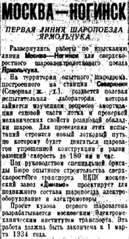 «Известия», 10 декабря 1933 г.