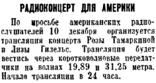 «Известия», 10 декабря 1938 г.