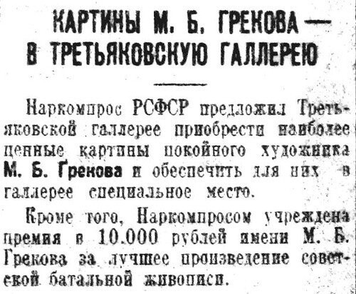 «Известия», 10 декабря 1934 г.
