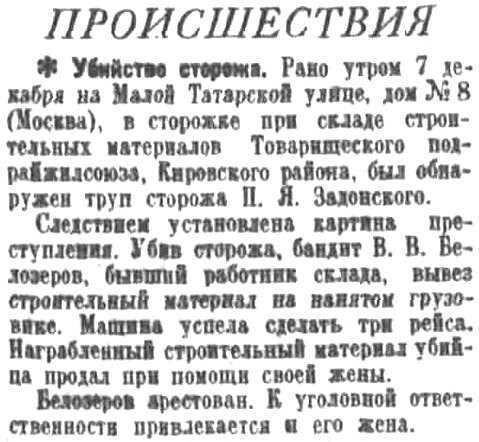 «Правда», 10 декабря 1936 г.
