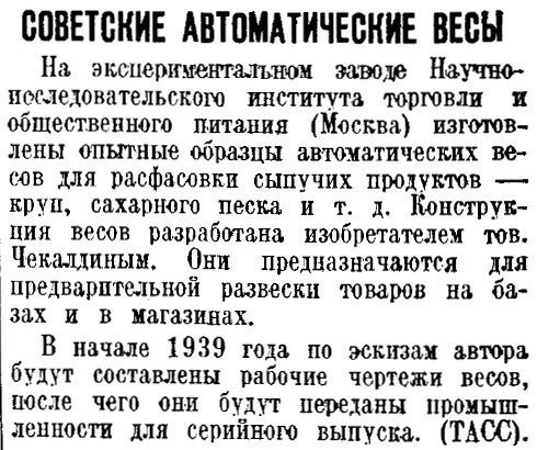 «Правда», 10 декабря 1938 г.