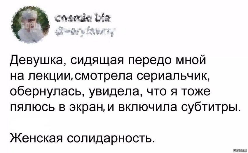 Женская солидарность