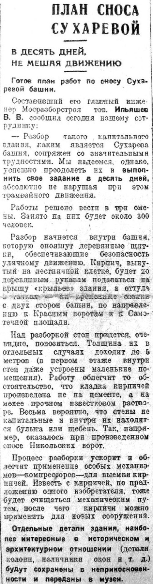 «Вечерняя Москва», 11 декабря 1932 г.