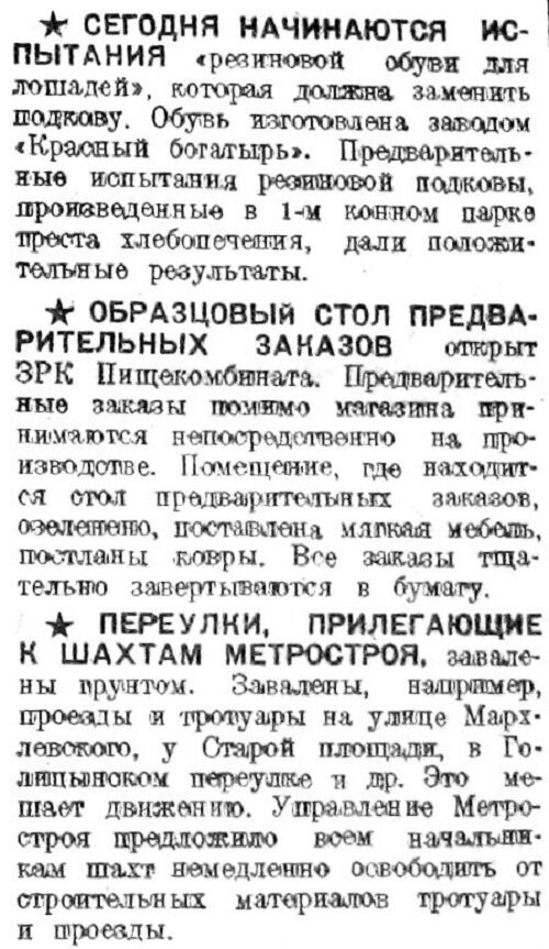 «Рабочая Москва», 11 декабря 1933 г.
