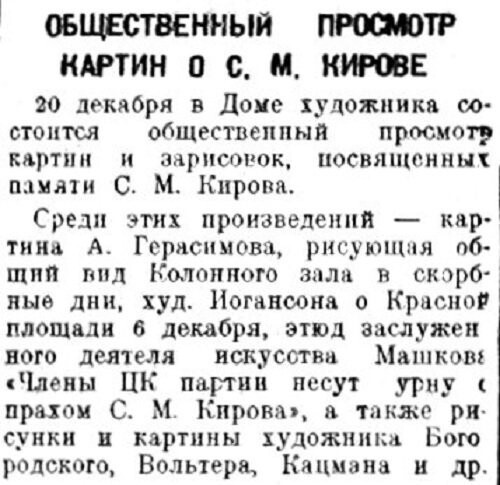  «Рабочая Москва», 11 декабря 1934 г.