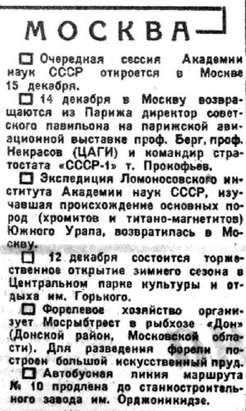 «Известия», 11 декабря 1934 г.