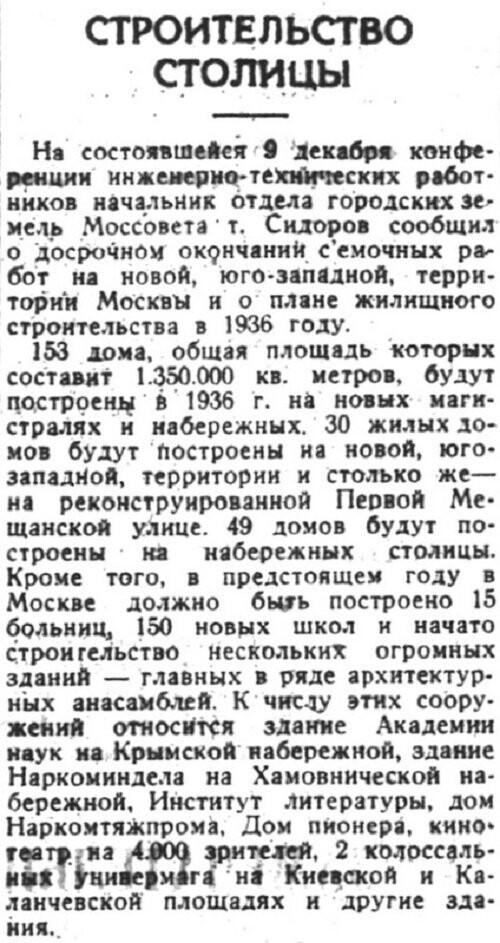 «Известия», 11 декабря 1935 г.